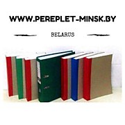 СШИВКА ДОКУМЕНТОВ Цена договорная . Минимальный заказ 50 книг.
